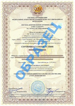 Сертификат соответствия ГОСТ РВ 0015-002 Радужный Сертификат ГОСТ РВ 0015-002